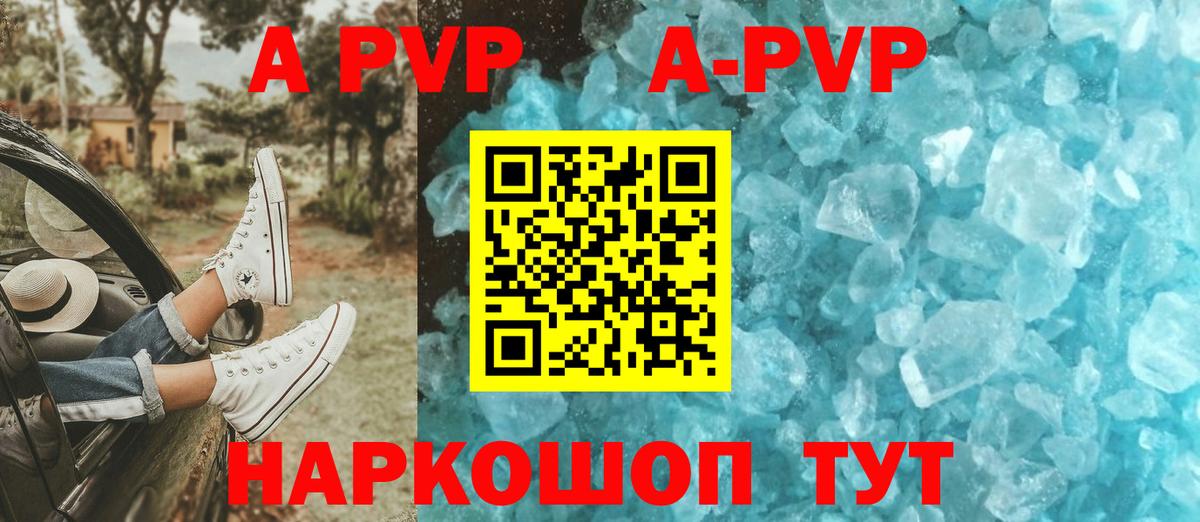 A-PVP кристаллы  Вход с VPN  Богданович 