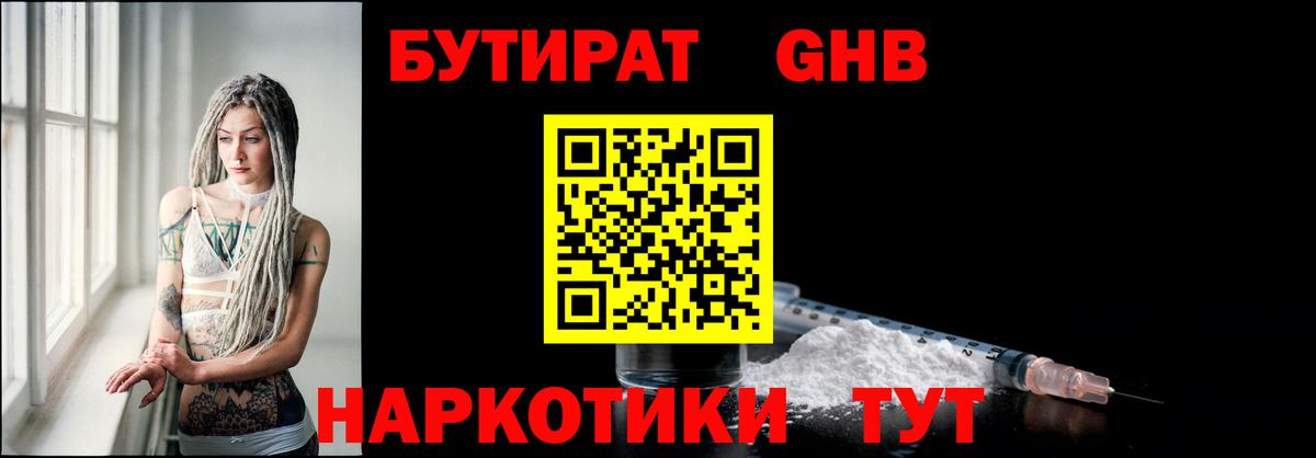 Богданович  БУТИРАТ буратино  Бутират  Вход с VPN 
