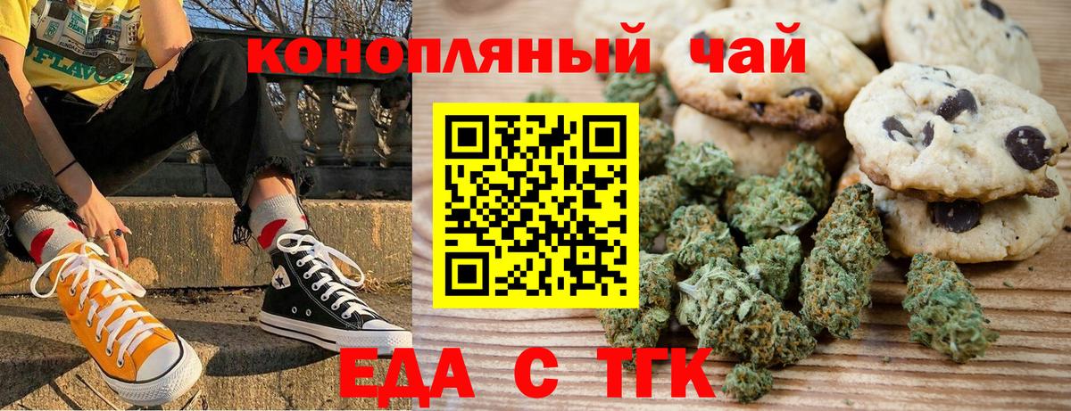 Богданович  Печенье с ТГК конопля  Вход с VPN 