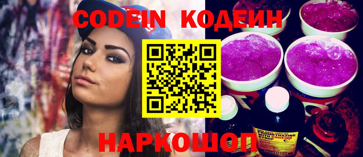 Кодеин напиток Lean (лин) Богданович