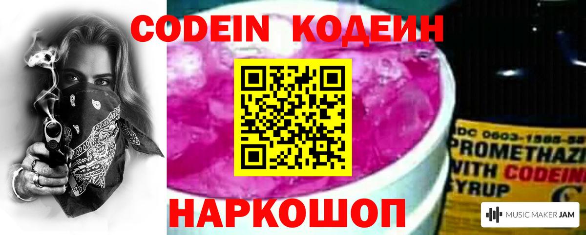 Богданович  Кодеин напиток Lean (лин)  Кодеиновый сироп Lean Purple Drank  Вход с VPN 