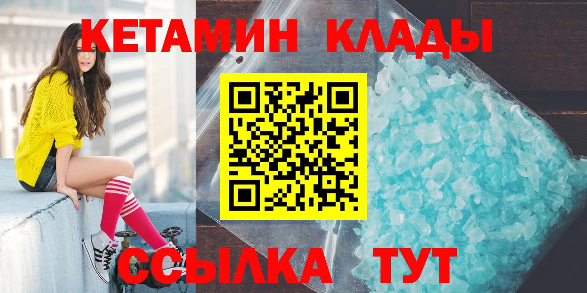 Кетамин VHQ  Вход с VPN  Богданович 