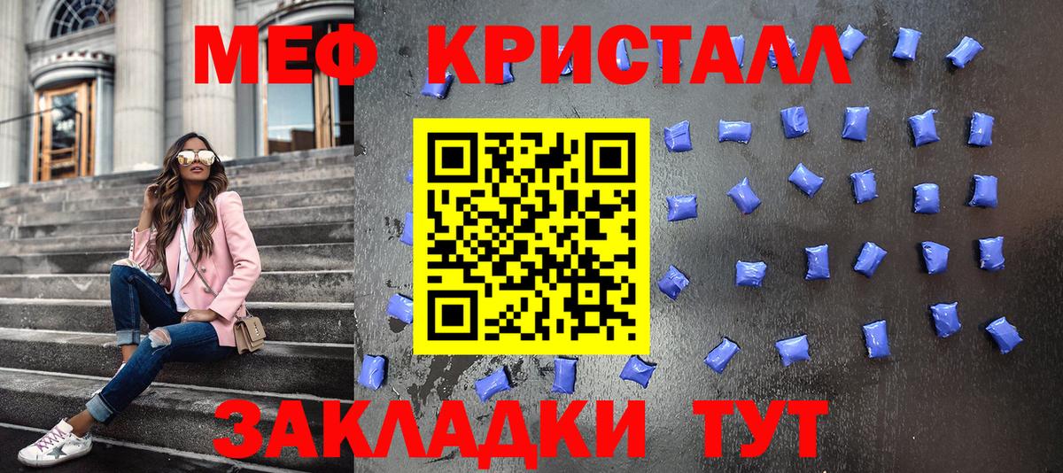 Мефедрон кристаллы Богданович