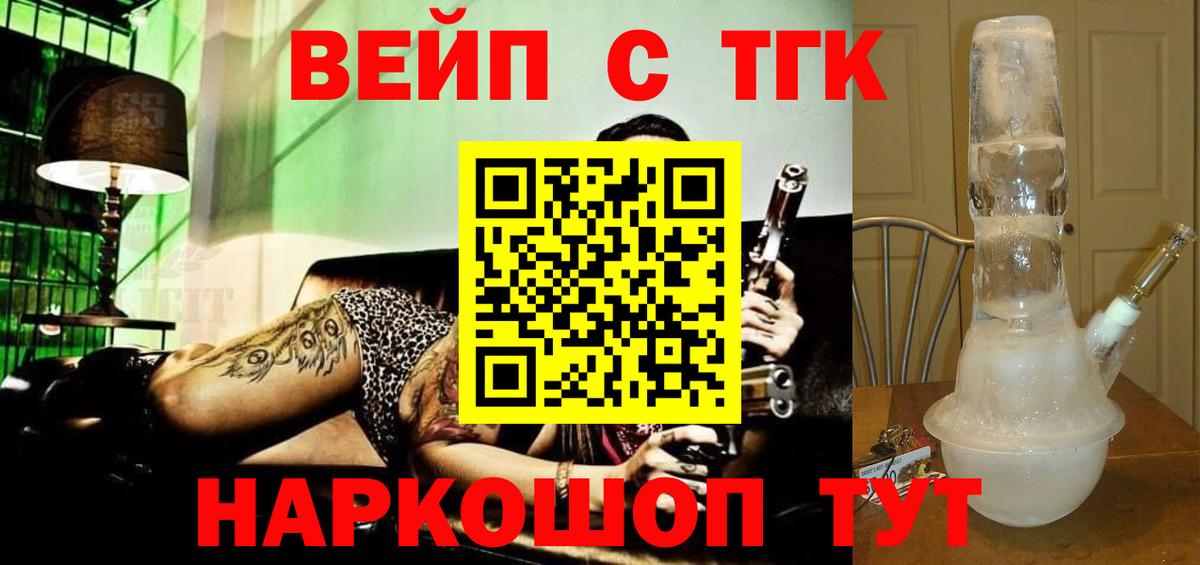 ТГК вейп с тгк  Вход с VPN  Богданович 